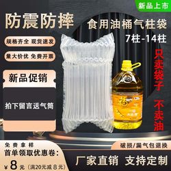Edible Oil Inflatable Column Bag 5L Wine Barrel Anti-Fall Air Column Bag Inflatable Packaging Bag Anti-Fall Shock-Absorbing Air Column Bubble Column Bag