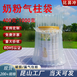 Milk Powder Air Column Bag Shockproof Packaging Bag Inflatable Bag Express Packaging Inflatable Bag Anti-Fall Anti-Collision Inflatable Column Bubble Column