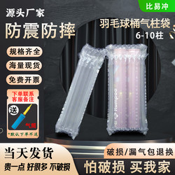 Badminton Bucket Air Column Bag Anti-Collision Express Delivery Shockproof Packaging Bubble Bag Cushioning Inflatable Bubble Column Air Column Bag