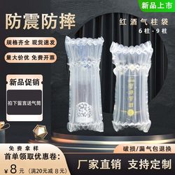 Red Wine Air Column Bag Shockproof Packaging Bag 6-Column 7-Column 8-Column 9-Column Thickened Bubble Column Bag Glass Bottle Packing Inflatable Bag