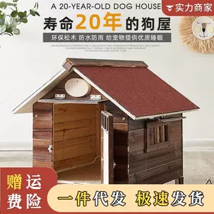 犬小屋- Top 100件犬小屋- 2024年3月更新- Taobao