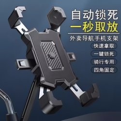 Electric car mobile phone holder alloy battery car takeaway car shockproof bicycle motorcycle mobile phone holder storage rack