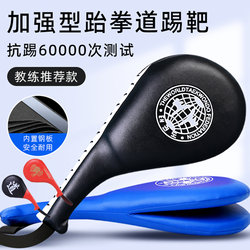 Boxing Target Pads, Professional Taekwondo Foot Targets, Striking Pads, Training Foot Pads, Chicken Leg Targets, Sanda Two-In-One