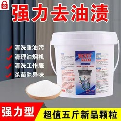 Powerful Oil Stain Remover for Restaurants and Homes, Strong Cleaning Agent for Kitchen Range Hoods