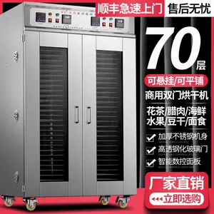 食品干燥机干果机- Top 50件食品干燥机干果机- 2024年5月更新- Taobao