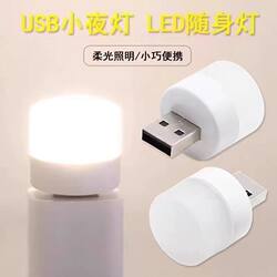 Mini Light, Ultra-Small Led Light, USB Night Light, Dormitory Study Bedside Night Light, Bedroom Power Outage Emergency Plug-In Power Bank