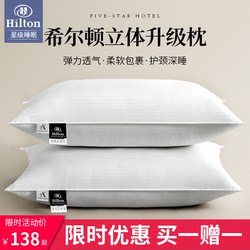 Hilton Five-Star Hotel Quality Sleeping Pillow, Antibacterial Pillow for Adults, Neck Protection, Washable Pillow Core, Home Use, Pair