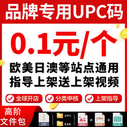 Amazon's Official Upc Code, Ean Code, Gs1 Barcode, Whitelist Authorization, Meike Duo, Ebay, Walmart, Gtin Code