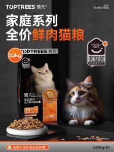 Leading Cat Food Cat Main Food Full price into a kitten food without Valley low -sensitivity without valley, high protein, long meat 10kg main food

