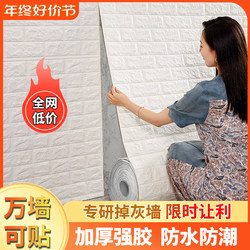 Wall Stickers Self-Adhesive Waterproof and Moisture-Proof Home Decoration Foam 3D Stereo Wall Stickers Living Room Bedroom Cover-Up Renovation Wallpaper