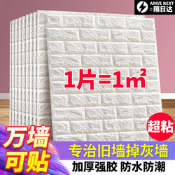 Wallpaper Self-Adhesive Room Waterproof and Moisture-Proof Bedroom Wallpaper Dormitory Background Wall Home Warm Brick 3D Stereo Wall Stickers
