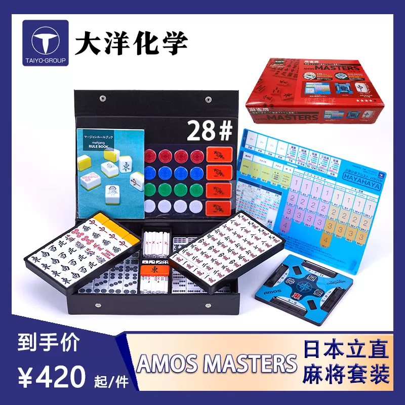 麻雀牌　アモスマックス　28mm牌　大洋技研 麻雀牌 アモスマックス 28mm牌 大洋技研