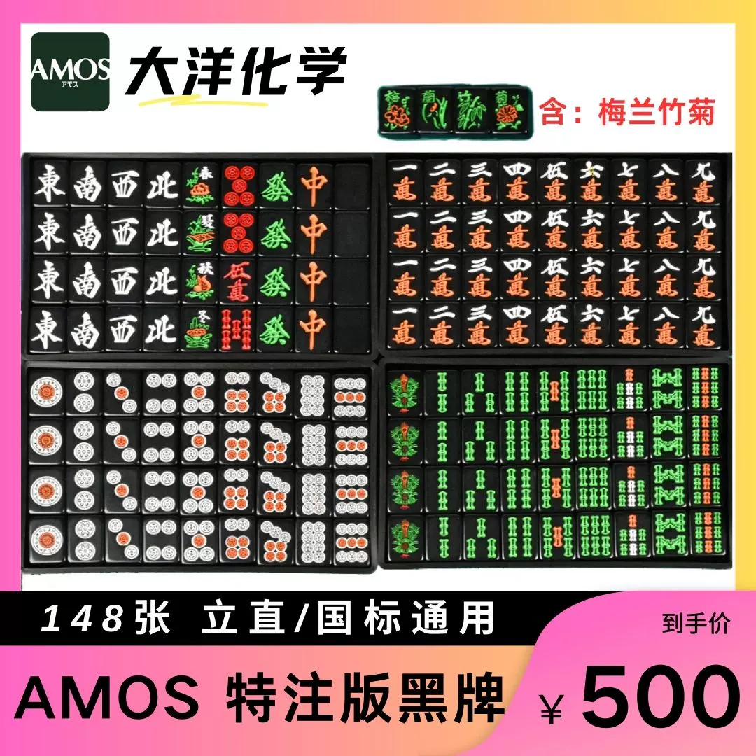 大洋化学AMOS特注版黑牌日本立直麻将黑色牌背家用旅行迷你麻雀-Taobao