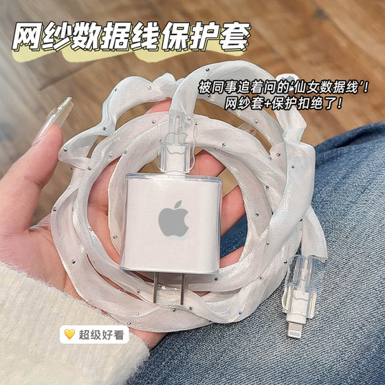 
Mesh Apple Data Cable Protection Case is suitable for 20WiPhone16promax Charger Protection Case Silicone Transparent 15/14plus Mobile Phone Charging Cable Protection Cable Anti-Break Simple