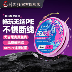 Liu Zhiqiang's Smooth-Running Pink Knotless Main Line Set, No-Tangle Diamond Knot Main Line, Pre-Tied Finished Line Set, Fishing Line Kit