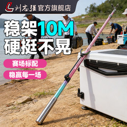 Liu Zhiqiang's Ultra-Hard Carbon Fishing Rod Holder for Competitive Fishing, Large Fish Fishing Platform, Fishing Box, Rod Holder, Chair, and Ground Stake