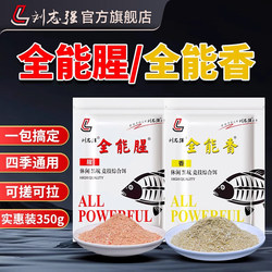 Liu Zhiqiang Bait Fishing Lure Is a Versatile Fishy and Fragrant Bait for Wild Fishing, Specifically for Crucian Carp and Carp Fishing