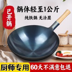 Iron Wok, Traditional Household Non-Coated Non-Stick Wok, Special for Gas Stoves, Restaurant Round-Bottom Wok, Commercial Use