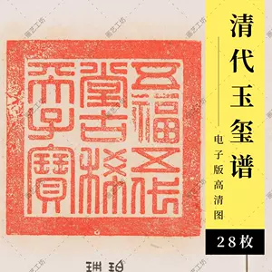 清玉玺- Top 100件清玉玺- 2024年7月更新- Taobao