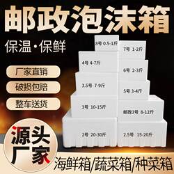 Guangdong Shenzhen Postal Foam Box Thickeneded Insulated Box for Growing Vegetables Large Fruit Preservation and Refrigeration E-Commerce Express Special