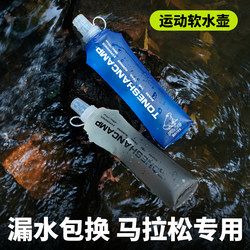 Outdoor Sports Cycling Portable Running Special Water Bottle Foldable Soft Water Bottle Water Bag Marathon Tpu Cross-Country Water Cup