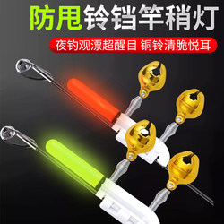 Night Fishing Electronic Rod Tip Light, Hook Bite Color-Changing Fishing Bell, Anti-Swing Fishing Rod, Night Light, Raft Rod Sensor Alarm