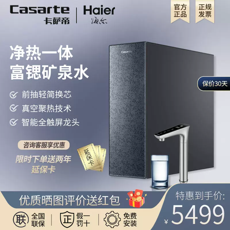 卡萨帝净水器家用富锶矿泉水直饮反渗透净化加热一体CRO800-HC7U1 