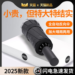 Autumn Umbrella, Enlarged, Thickened, Reinforced, Fully Automatic, Dual-Use for Sun and Rain, Men's Folding, Women's Sun Protection, Uv Protection Umbrella