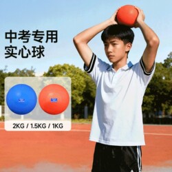 Solid Ball for High School Entrance Exam, 2kg Training Non-Slip Ball, Soft-Style Shot Put Ball for Male and Female Primary School Students, Professional Competition Ball 1.5kg