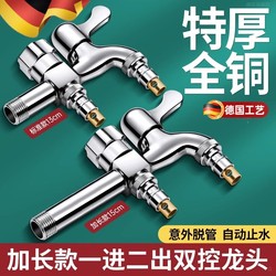Washing Machine Faucet Extension with Automatic Water Stop Valve, Dedicated One-To-Two Connector, Dual Control, Dual Opening, Dual Water Outlet, Dual-Use