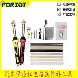 Portable Household DIY Soldering Iron Welding Smoothing Car Tool Plastic Iron Welding Machine Repair Soldering Iron Set