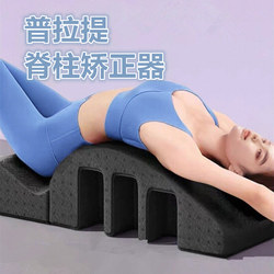 Pilates Spine Corrector Home Use Spinal Back Stretching Scoliosis Correction Professional Foam Yoga Equipment Arc