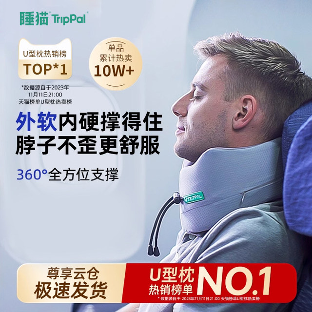 Trippal sleeping cat U -shaped pillow pillow neck neck pillow airplane Portable car sleeping cervical cervical U -shaped pillow