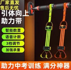 Pull-Up Assist Belt Auxiliary Training Device for Home Use, Horizontal Bar, Special Elastic Band for High School Entrance Examination Students, Resistance Rope for Fitness