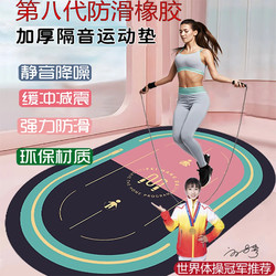 [Newly Upgraded Eighth Generation] Anti-Slip Skipping Rope, Jump Exercise, Home Yoga, Fitness, Abdominal Wheel, Soundproof and Shock-Absorbing Exercise Mat