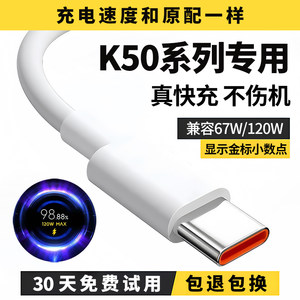 
Suitable for Redmi K50 charging cable k50 pro data cable k50 e-sports version fast charging cable out of the original k50 supreme version extreme flash charging cable 120W