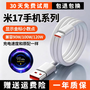 
Suitable for Xiaomi 17 charging cable Xiaomi 17pro data cable Xiaomi 17proMax fast charging cable Xiaomi 17Ultra original high-speed 6A flash charging cable
