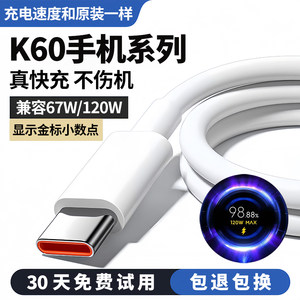 Suitable for Redmi K60 charging cable k60e data cable 67W fast charging cable k60pro outstripping original k60 supreme version extreme speed 6A flash charging cable 120W