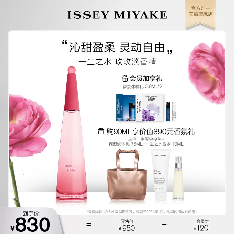 官方正品】三宅一生Issey Miyake玫玫女士淡香水持久玫瑰香-Taobao