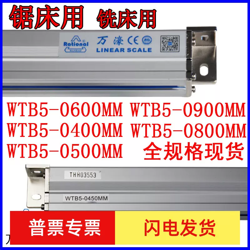 Wanhao WTB5-0450MM lưới thước WTB5-0600MM máy cưa WTB5-0900MM máy thước điện tử