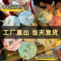 Special Fan for Intangible Cultural Heritage Lacquer Painting, DIY Lacquer Fan Material Kit, Creative Production Activities, Special Lacquer White Rice Paper, Thick