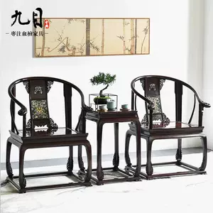 紫檀木椅子小叶紫檀- Top 100件紫檀木椅子小叶紫檀- 2024年3月更新- Taobao