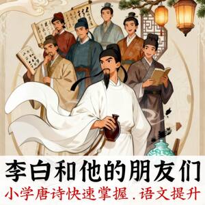 
Big Chinese. Tang Poetry. 5 Complete Works of Li Bai and His Friends. The Story Machine of the Divine Book of the Divine Book Beast