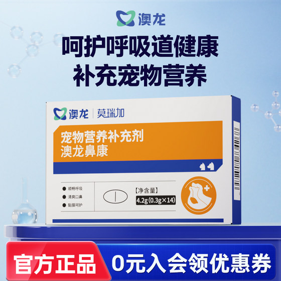 
Aolong Morijiabikang pet nutritional supplements protect respiratory health and are universal for cats and dogs.