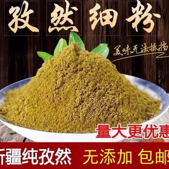 Xinjiang cumin powder 500g cumin grilled seasoning barbecue sprinkle marinated lamb kebab barbecue powder seasoning bulk
