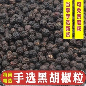 Hainan authentic selection of black pepper grains/powder sample Hainan pepper granular granules beef steak barbecue sprinkled seasoning
