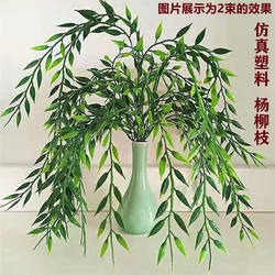 Artificial Plants, Fake Plants, Green Plants, Indoor and Outdoor Decoration, Fake Flowers, Plastic Single Bunch Willow Branches, Willow Twigs, Weeping Willow Leaves