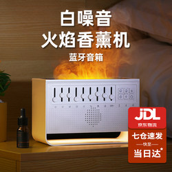 White Noise Flame Aroma Diffuser Humidifier for Home Desktop, Small Table Bluetooth Speaker, Sleep Aid, Night Light, Sleep Companion, Creative Birthday and Christmas Gift for Men and Women