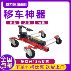 Car Mover Universal Wheel, Trailer Mover, Hydraulic Property Parking and Moving Tool, Car Mover Magic Tool