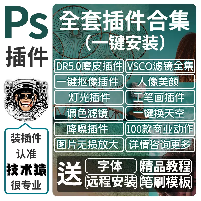 ps插件合集 最新版支持2024-cg男孩